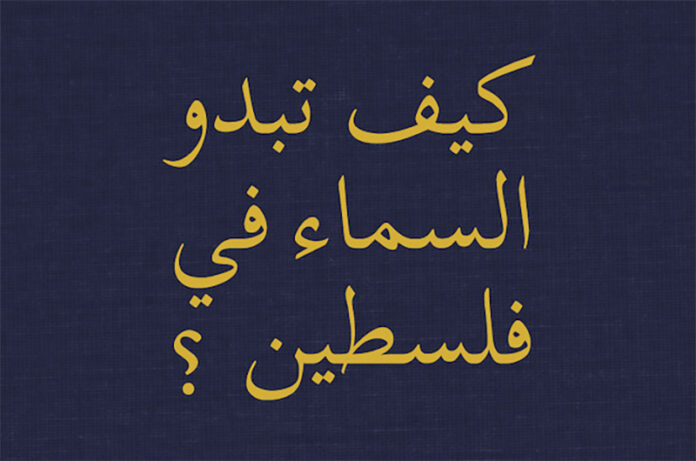 com'è il cielo in Palestina com'è il cielo in Palestina